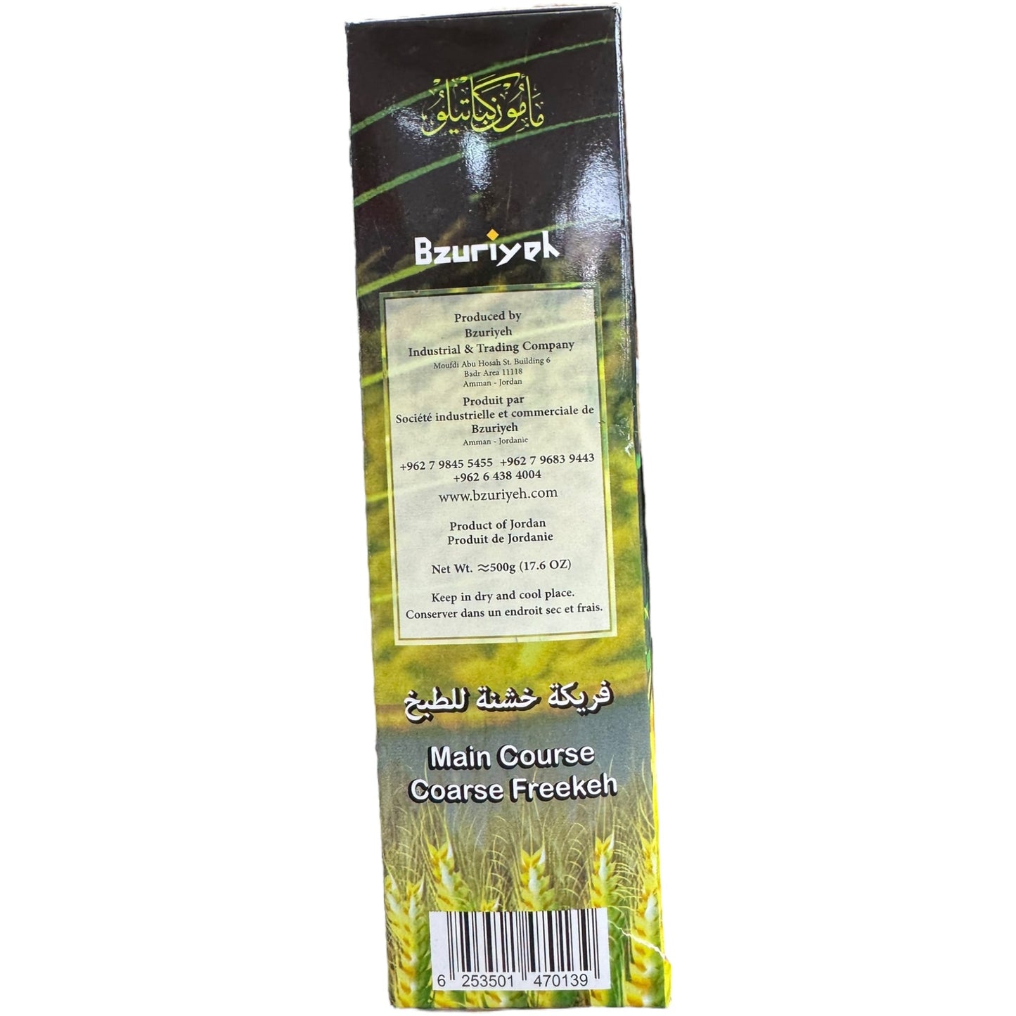 Bzuriyeh Coarse Freekh Grains - Premium Quality Whole Grain for Nutritious Meals