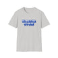Not Me T-Shirt | Unisex Adult & Women's T-Shirt