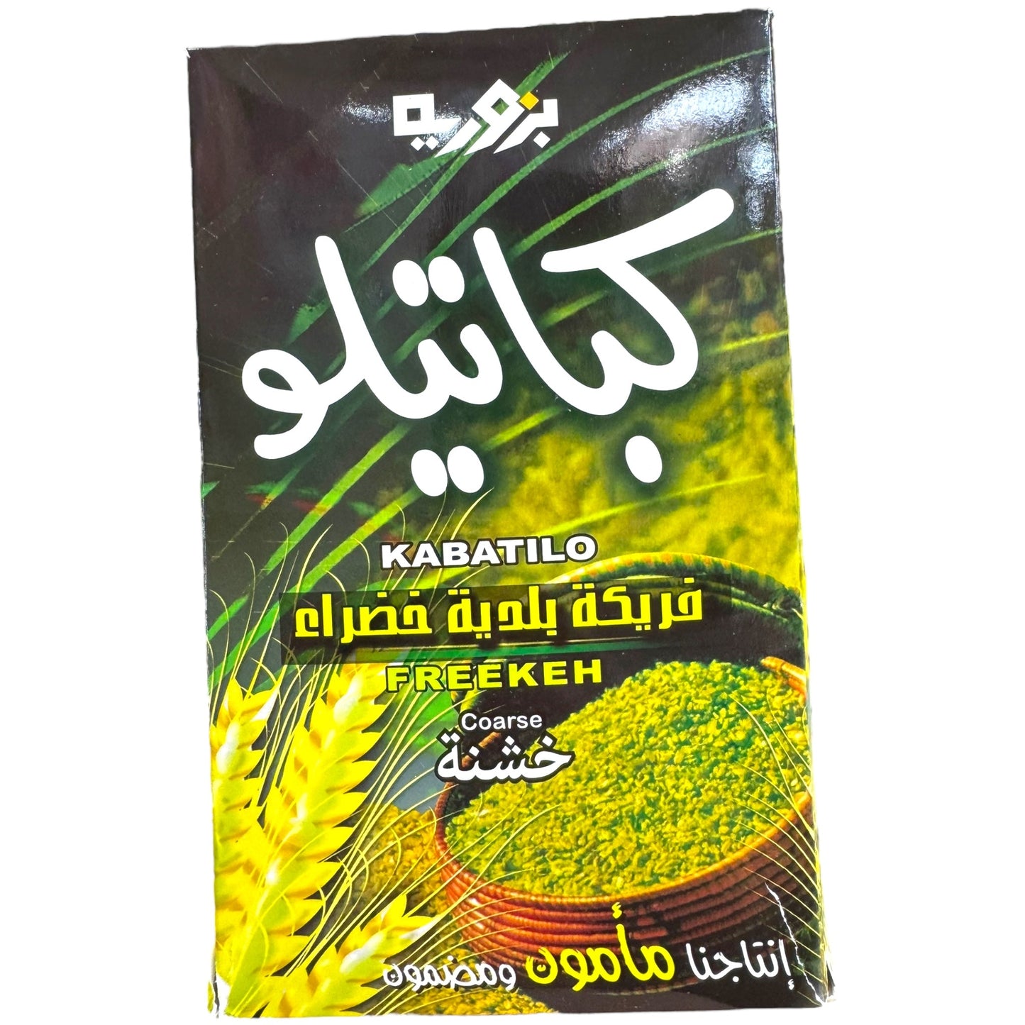 Bzuriyeh Coarse Freekh Grains - Premium Quality Whole Grain for Nutritious Meals