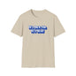 Not Me T-Shirt | Unisex Adult & Women's T-Shirt