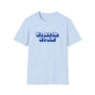 Not Me T-Shirt | Unisex Adult & Women's T-Shirt