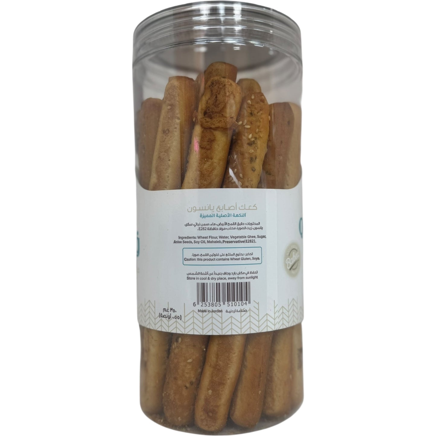 Qablan Traditional Breadsticks with Anise - Delicious Finger Cookies from ALBASHA Store